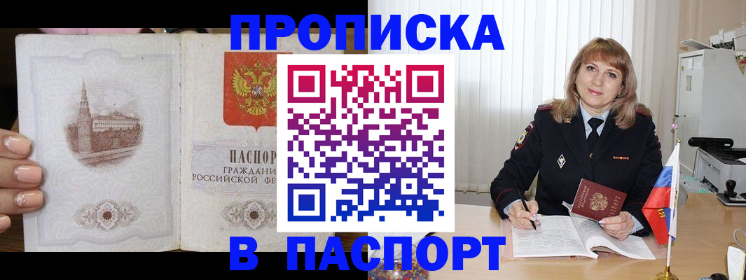 прописка штамп в Микуни