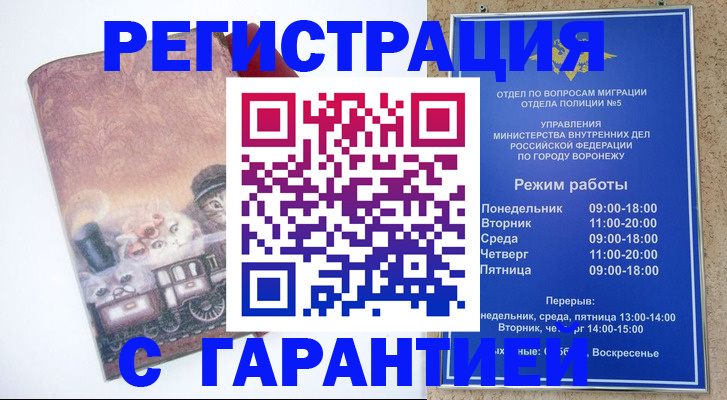 временная регистрация законно в Микуни