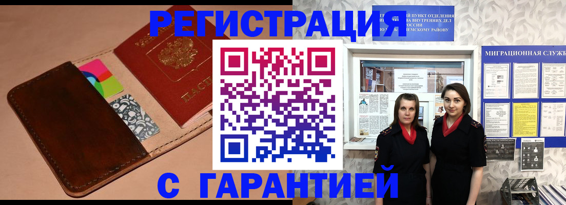временная регистрация купить в Микуни